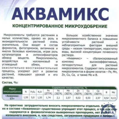 Удобрение Аквамикс N36 жидкий хелатный микроэлементный комплекс с высоким содержанием азота купить в Уральске