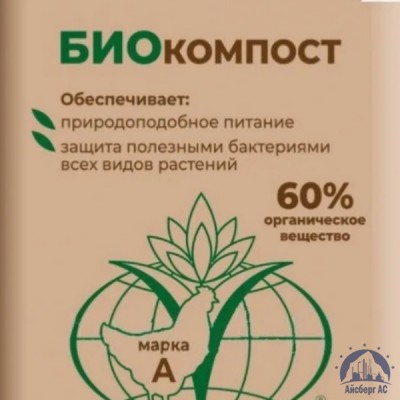 Удобрение биокомпост купить в Уральске