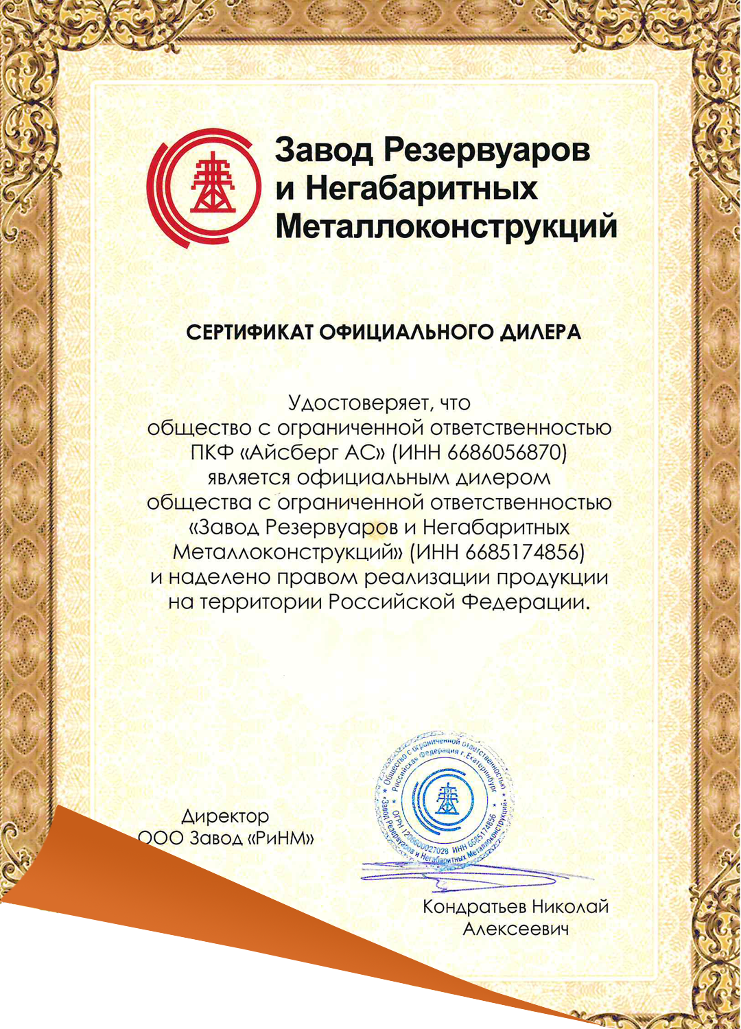 Сертификат