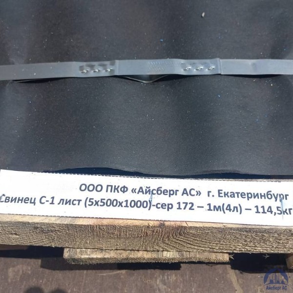 Лист свинцовый 0.7х1000х2000 мм С1 ГОСТ 9559-89